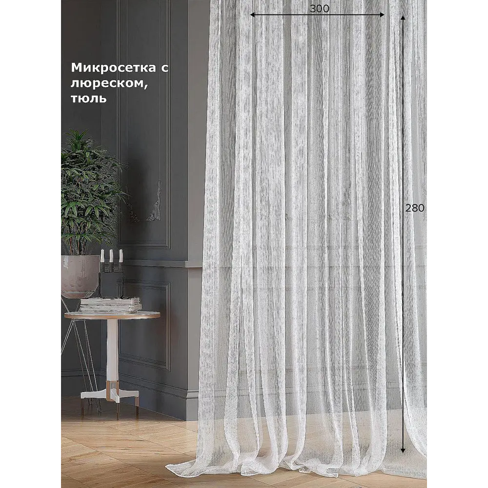Фото Тюль на шторной ленте At Home Кингу-109 300x280 см цвет белый Фото Тюль на шторной ленте At Home Кингу-109 300x280 см цвет белый