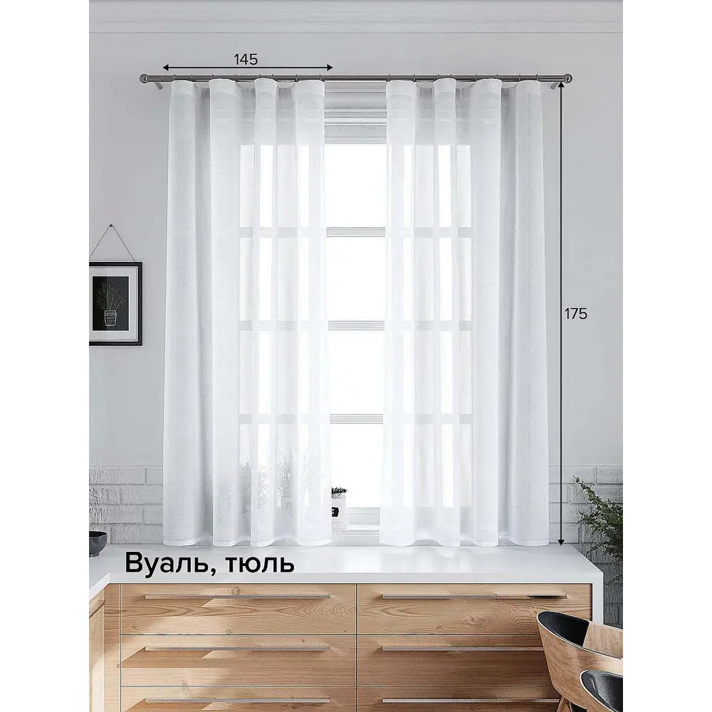 Фото Тюль на шторной ленте At Home Шеврин 145x175 см цвет белый Фото Тюль на шторной ленте At Home Шеврин 145x175 см цвет белый