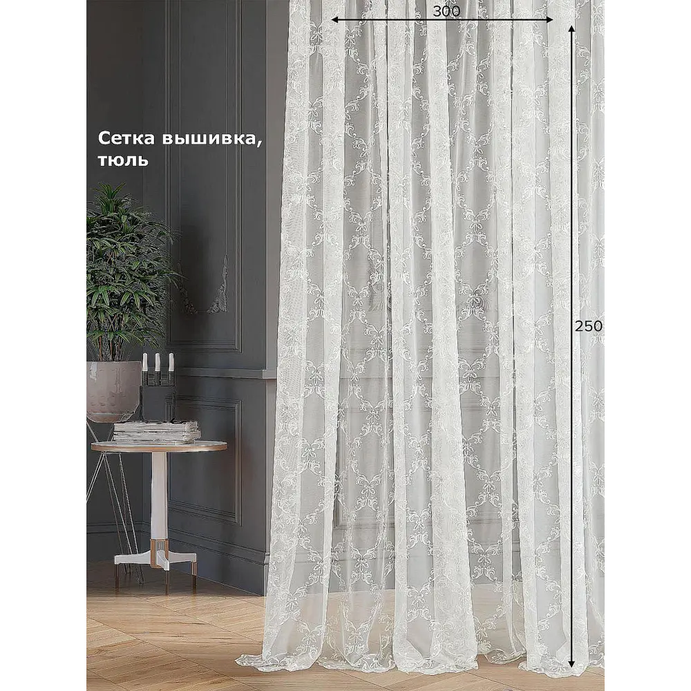 Фото Тюль на шторной ленте At Home Тирн-69 300x250 см цвет бежевый Фото Тюль на шторной ленте At Home Тирн-69 300x250 см цвет бежевый