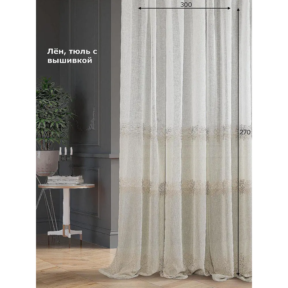 Фото Тюль на шторной ленте At Home Лаен-37 300x270 см цвет бежевый Фото Тюль на шторной ленте At Home Лаен-37 300x270 см цвет бежевый