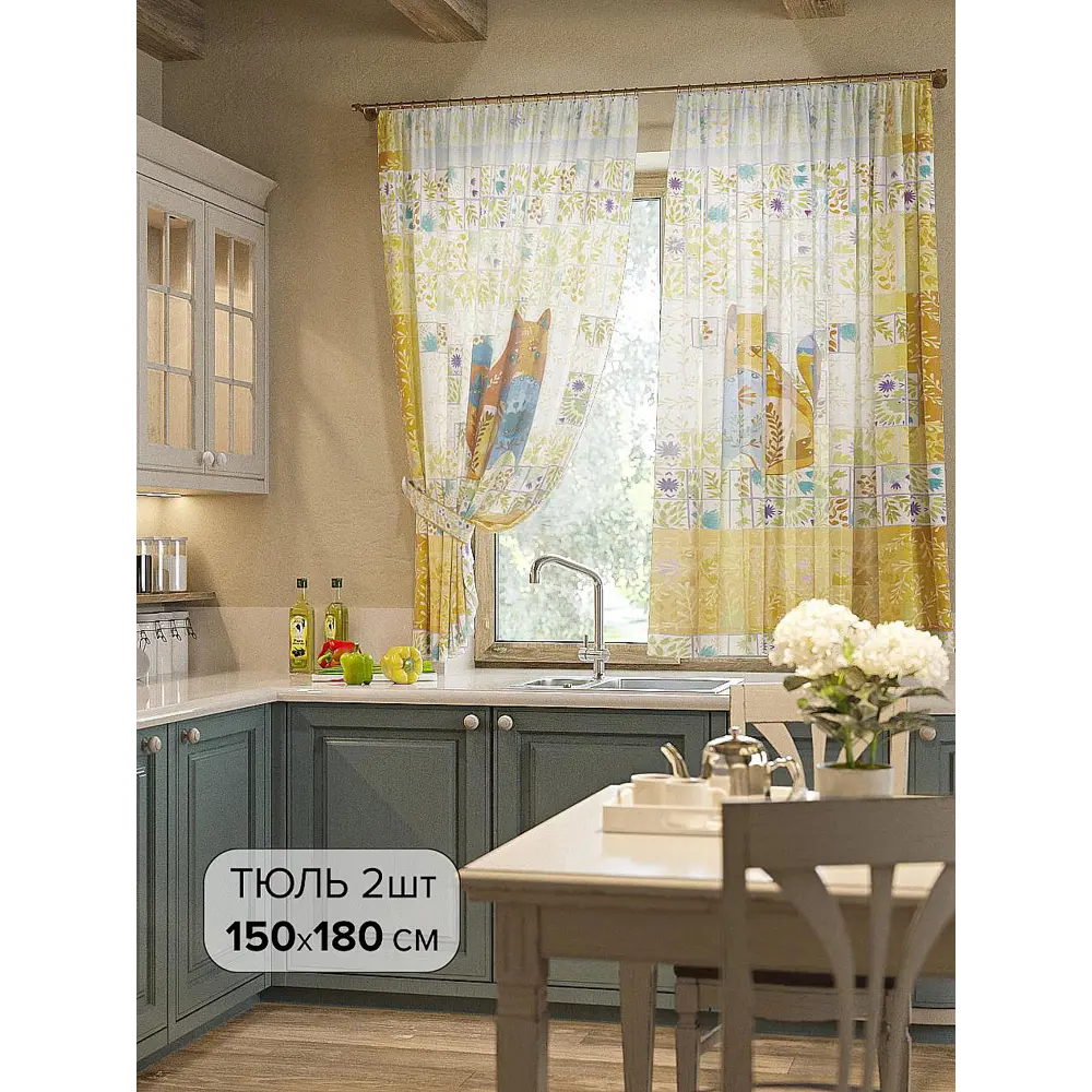 Фото Тюль для кухни на шторной ленте At Home Кетс 150x180 см цвет желтый Фото Тюль для кухни на шторной ленте At Home Кетс 150x180 см цвет желтый