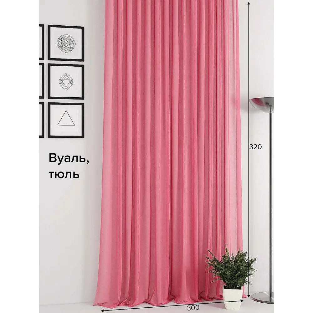 Фото Тюль на шторной ленте At Home Тантс 300x320 см цвет брусника Фото Тюль на шторной ленте At Home Тантс 300x320 см цвет брусника