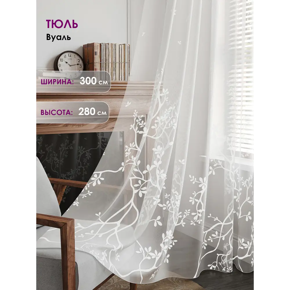 Фото Тюль на шторной ленте At Home Лорелис-05 300x280 см цвет белый Фото Тюль на шторной ленте At Home Лорелис-05 300x280 см цвет белый