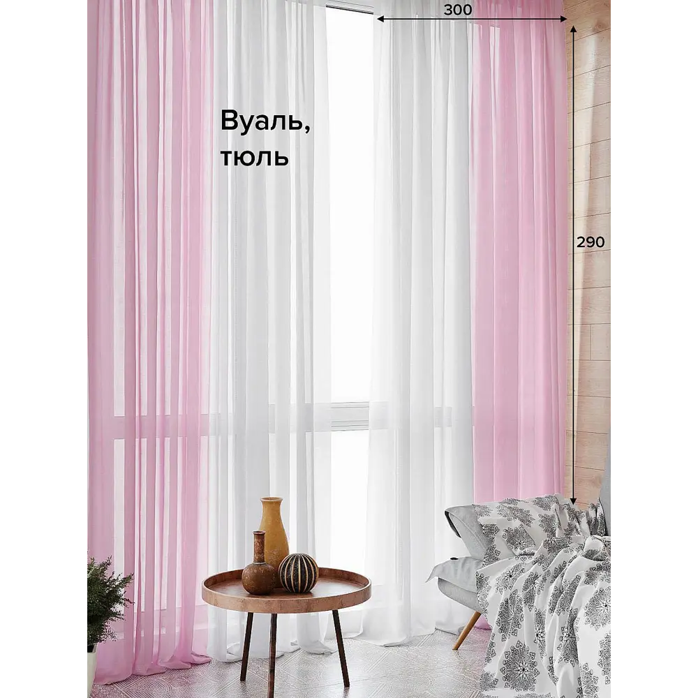 Фото Тюль на шторной ленте At Home Тонгри 300x290 см цвет розовый Фото Тюль на шторной ленте At Home Тонгри 300x290 см цвет розовый