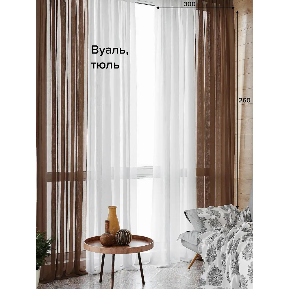 Фото Тюль на шторной ленте At Home Тонгри 300x260 см цвет коричневый Фото Тюль на шторной ленте At Home Тонгри 300x260 см цвет коричневый