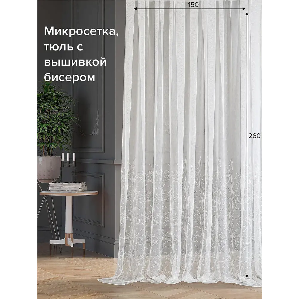 Фото Тюль на шторной ленте At Home Лима-75 150x260 см цвет белый Фото Тюль на шторной ленте At Home Лима-75 150x260 см цвет белый