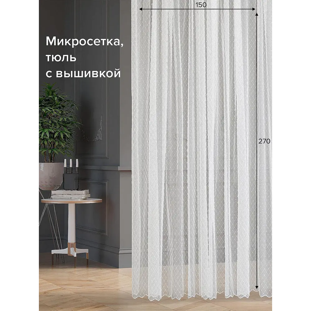 Фото Тюль на шторной ленте At Home Лима-74 150x270 см цвет белый Фото Тюль на шторной ленте At Home Лима-74 150x270 см цвет белый