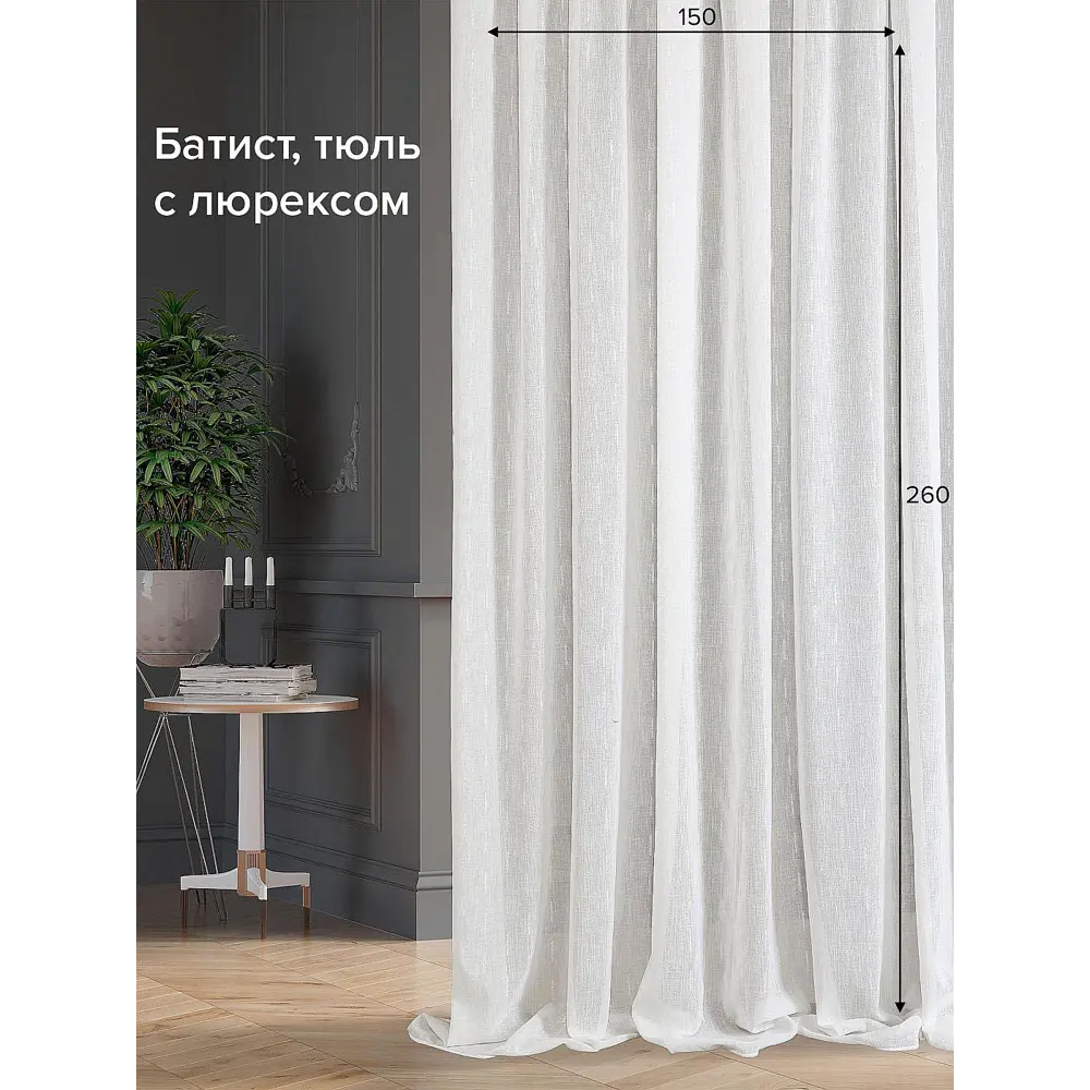 Фото Тюль на шторной ленте At Home Лима-77 150x260 см цвет белый Фото Тюль на шторной ленте At Home Лима-77 150x260 см цвет белый