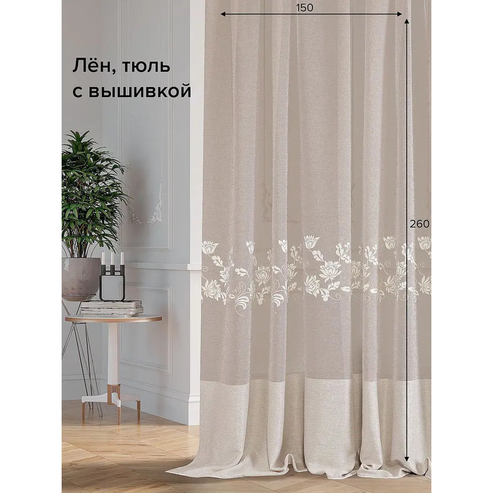 Фото Тюль на шторной ленте At Home Ниса-65 150x260 см цвет бежевый Фото Тюль на шторной ленте At Home Ниса-65 150x260 см цвет бежевый