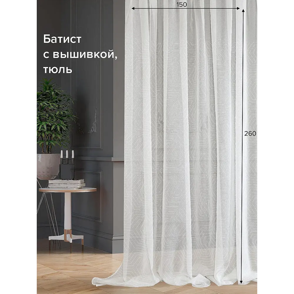 Фото Тюль на шторной ленте At Home Алаф-60 150x260 см цвет белый Фото Тюль на шторной ленте At Home Алаф-60 150x260 см цвет белый