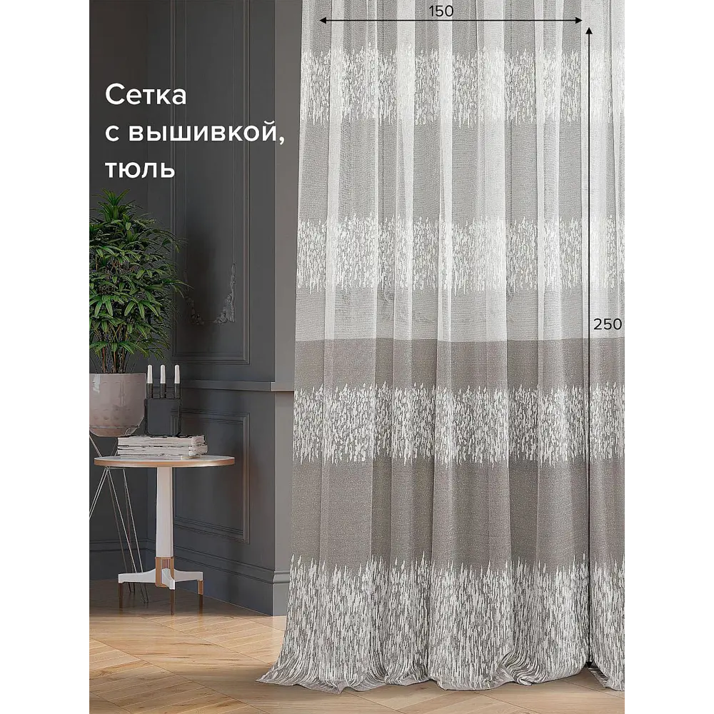 Фото Тюль на шторной ленте At Home Алаф-59 150x250 см цвет бежевый Фото Тюль на шторной ленте At Home Алаф-59 150x250 см цвет бежевый