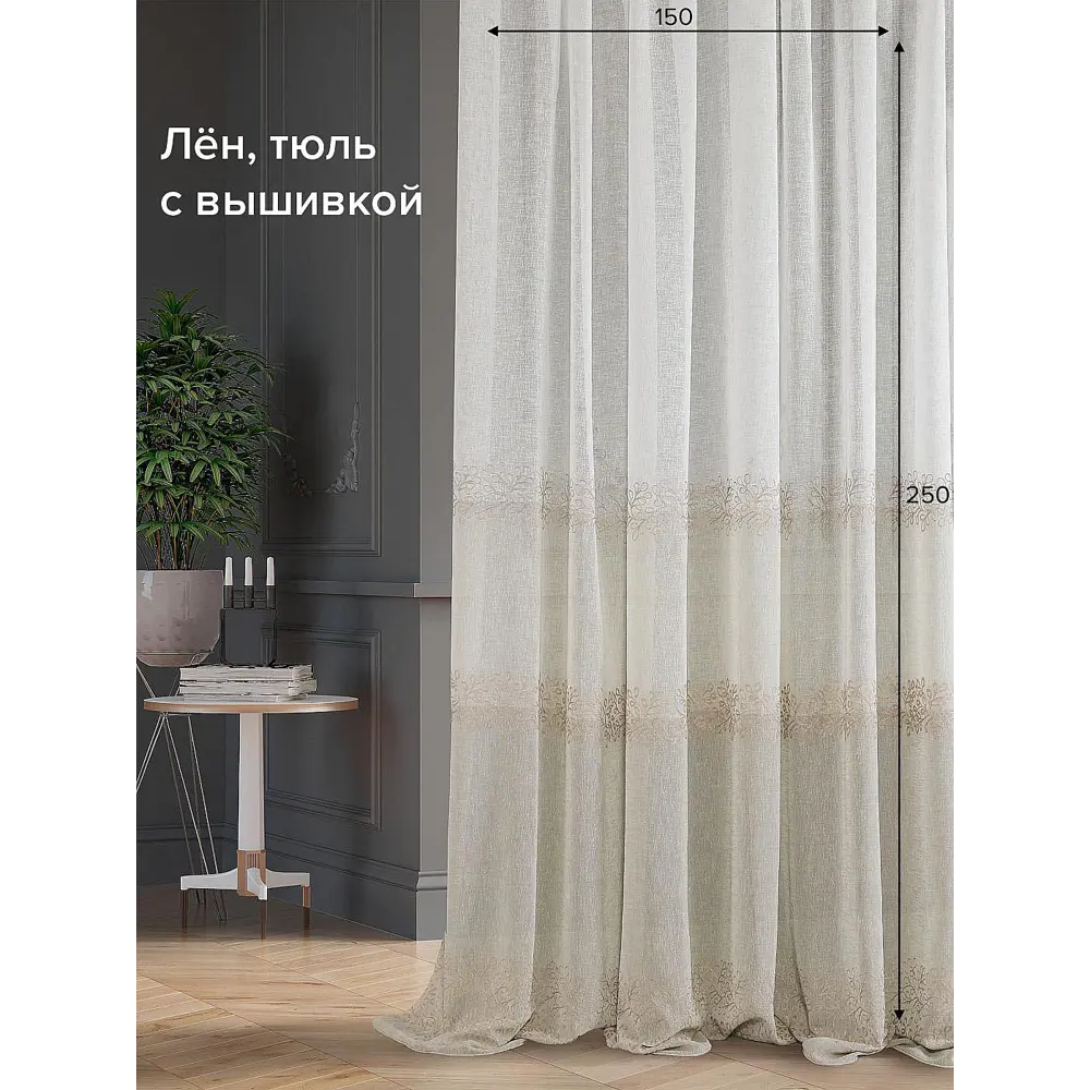 Фото Тюль на шторной ленте At Home Алаф-56 150x250 см цвет бежевый