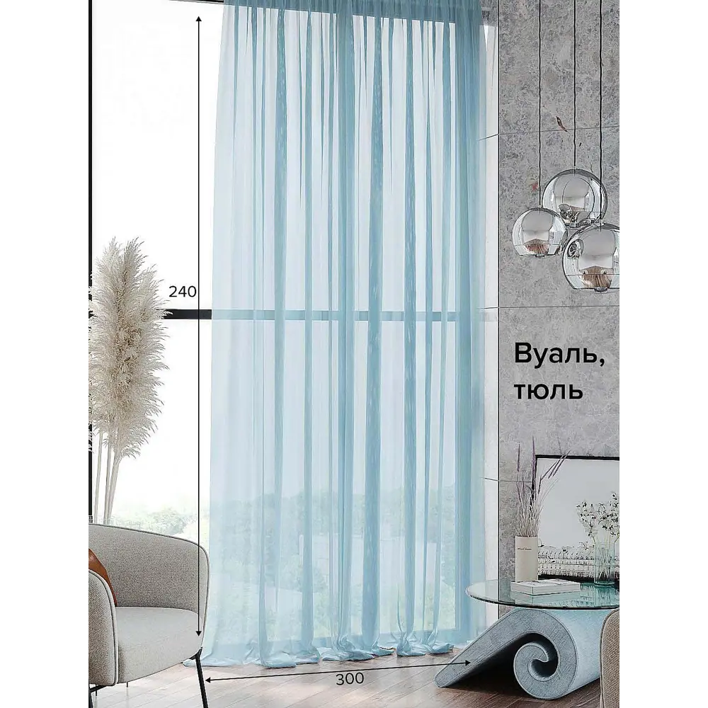 Фото Тюль на шторной ленте At Home Кейта 300x240 см цвет голубой