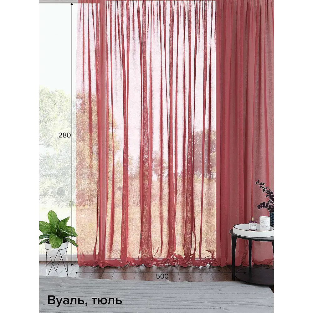 Фото Тюль на шторной ленте At Home Маркот 500x280 см цвет брусника Фото Тюль на шторной ленте At Home Маркот 500x280 см цвет брусника