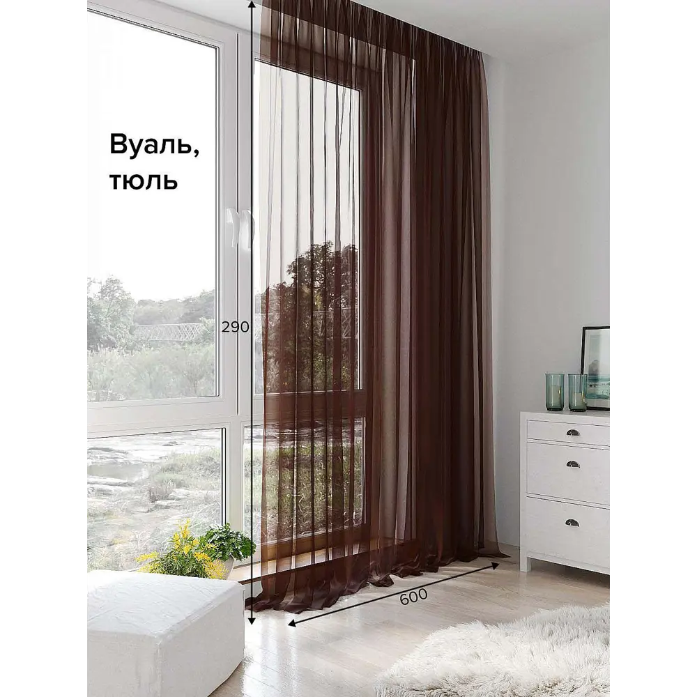 Фото Тюль на шторной ленте At Home Абика 600x290 см цвет венге Фото Тюль на шторной ленте At Home Абика 600x290 см цвет венге