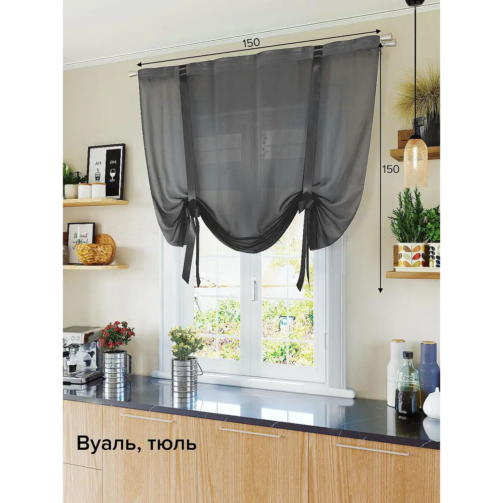 Фото Тюль на шторной ленте At Home Лайкс 150x150 см цвет черный Фото Тюль на шторной ленте At Home Лайкс 150x150 см цвет черный