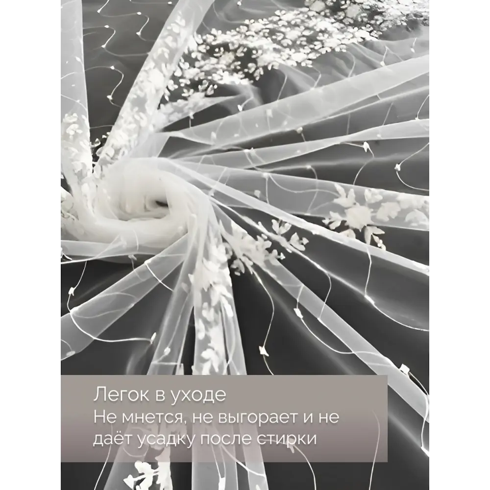 Фото 2 Тюль на шторной ленте Cleopatra вышивка 270x300 см цвет белый Фото 2 Тюль на шторной ленте Cleopatra вышивка 270x300 см цвет белый