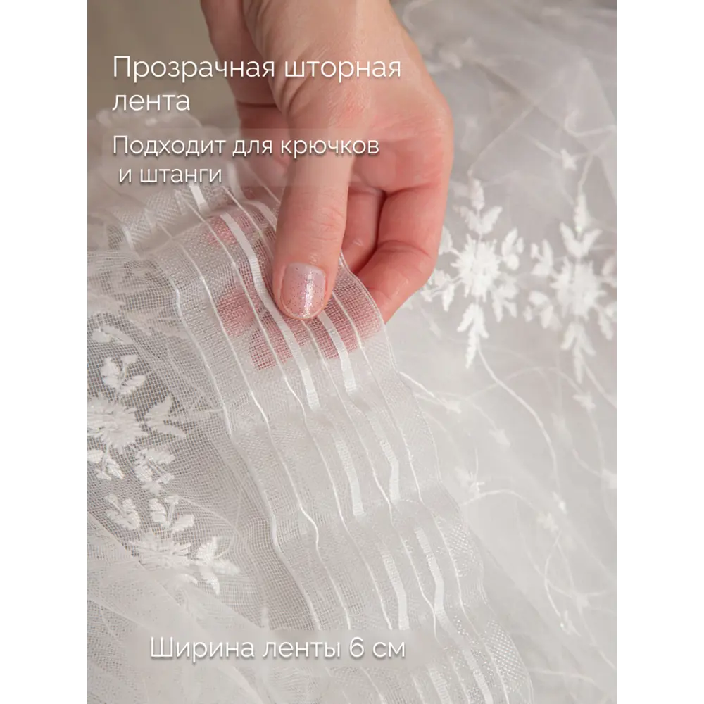 Фото 3 Тюль на шторной ленте Cleopatra вышивка 270x300 см цвет белый Фото 3 Тюль на шторной ленте Cleopatra вышивка 270x300 см цвет белый