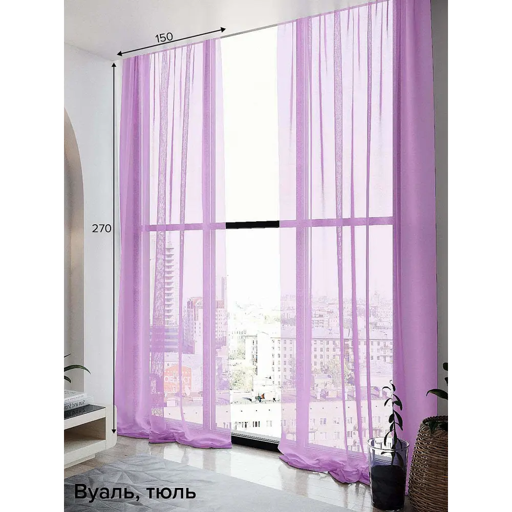 Фото Тюль на шторной ленте At Home Гюстин 150x270 см цвет сиреневый Фото Тюль на шторной ленте At Home Гюстин 150x270 см цвет сиреневый