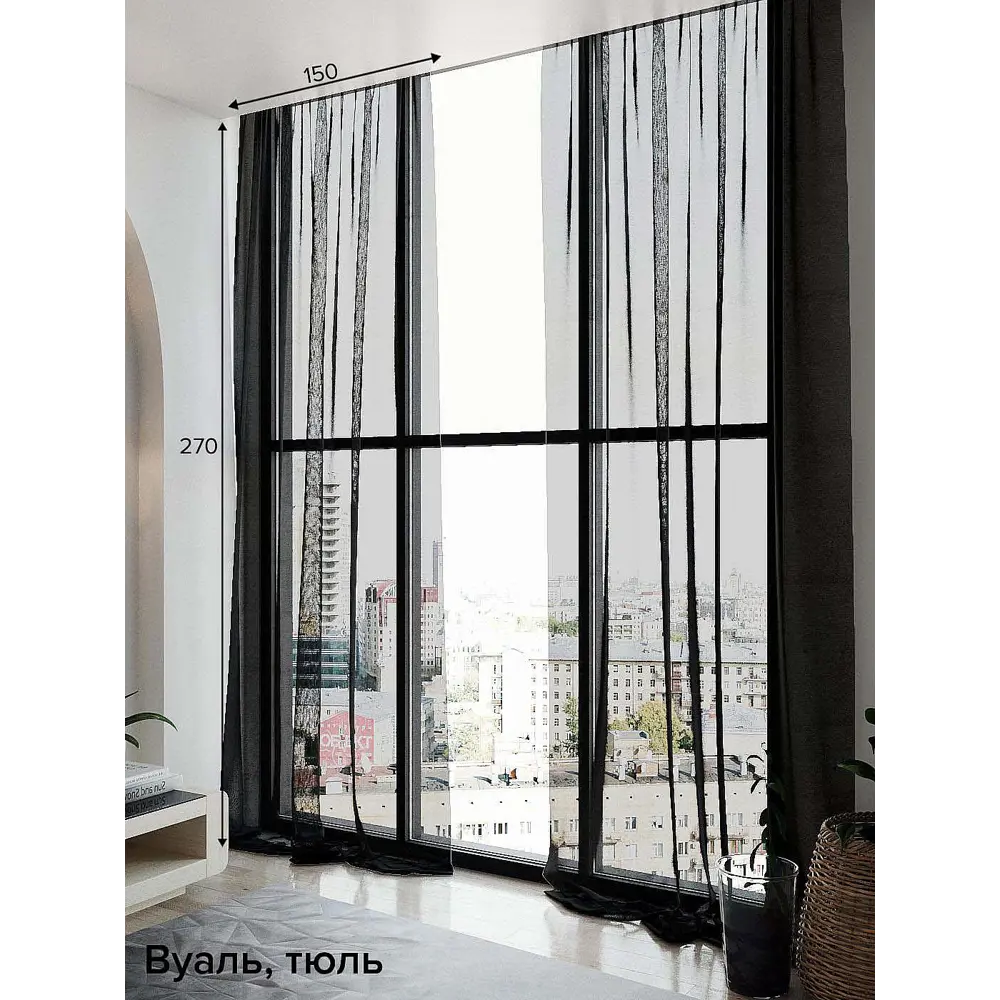 Фото Тюль на шторной ленте At Home Гюстин 150x270 см цвет черный Фото Тюль на шторной ленте At Home Гюстин 150x270 см цвет черный
