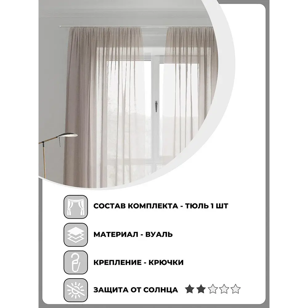 Фото 6 Тюль на шторной ленте At Home Бушар 200x270 см цвет серый Фото 6 Тюль на шторной ленте At Home Бушар 200x270 см цвет серый