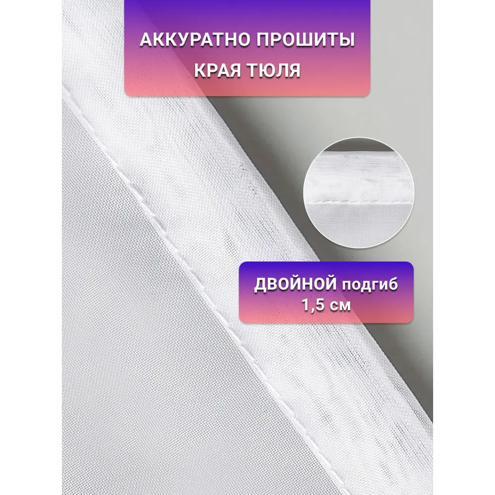 Фото 3 Тюль на шторной ленте Nadlen 250x500 см цвет белый Фото 3 Тюль на шторной ленте Nadlen 250x500 см цвет белый