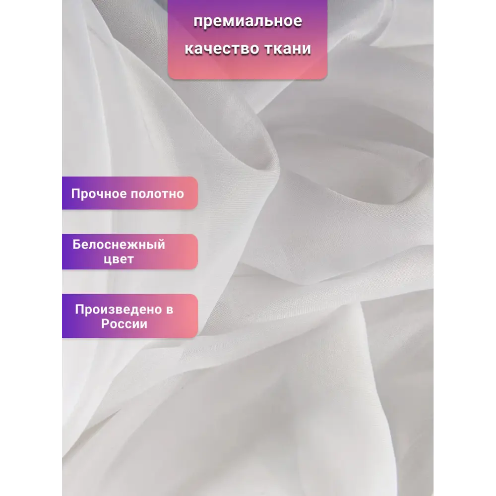 Фото 2 Тюль на шторной ленте Nadlen 250x500 см цвет белый Фото 2 Тюль на шторной ленте Nadlen 250x500 см цвет белый
