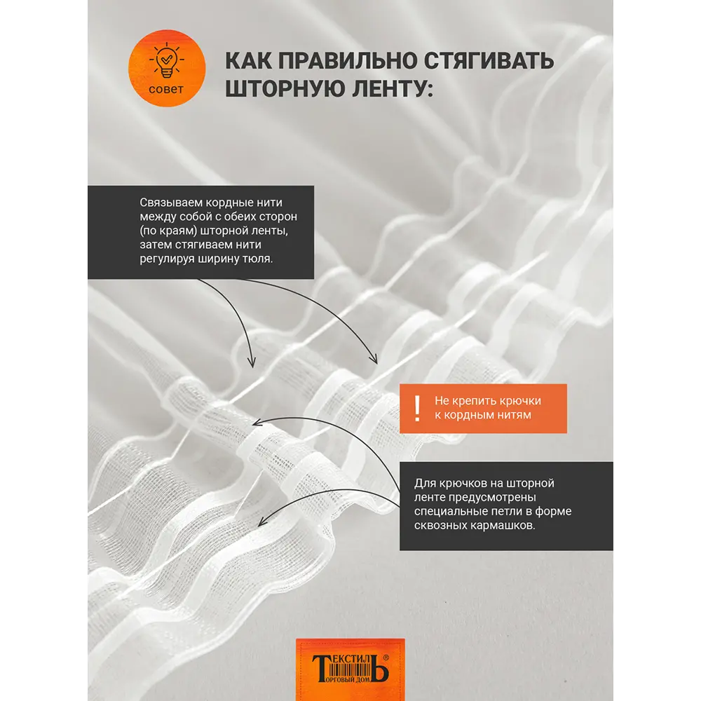 Фото 9 Тюль на шторной ленте ТД Текстиль Наронг 300x260 см цвет белый Фото 9 Тюль на шторной ленте ТД Текстиль Наронг 300x260 см цвет белый
