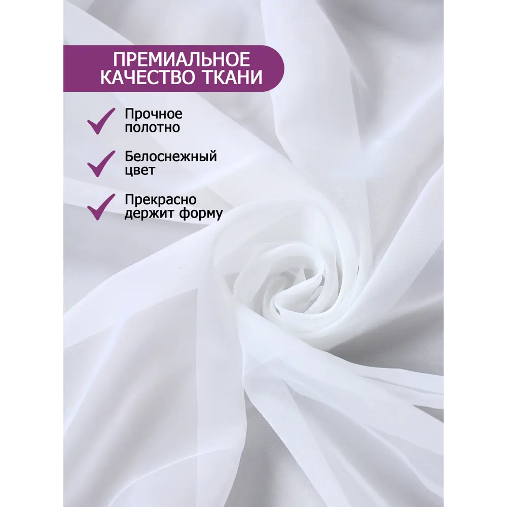 Фото 3 Тюль на шторной ленте Bio-Line вуаль 280x260 см цвет белый Фото 3 Тюль на шторной ленте Bio-Line вуаль 280x260 см цвет белый