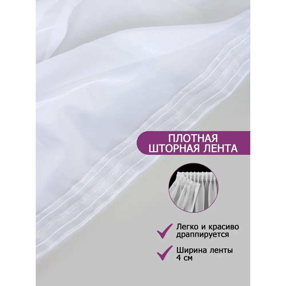 Фото 4 Тюль на шторной ленте Bio-Line вуаль 280x260 см цвет белый Фото 4 Тюль на шторной ленте Bio-Line вуаль 280x260 см цвет белый
