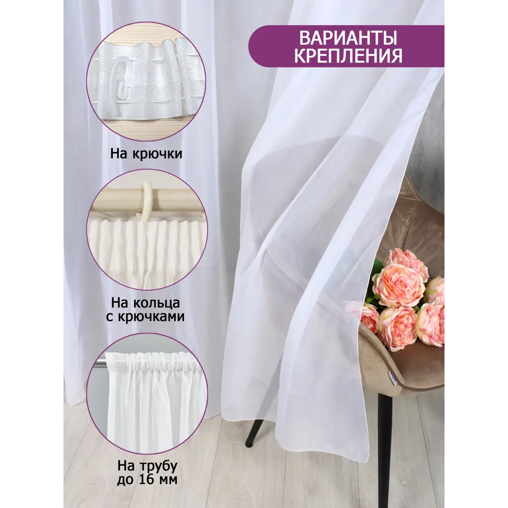 Фото 6 Тюль на шторной ленте Bio-Line вуаль 500x240 см цвет белый Фото 6 Тюль на шторной ленте Bio-Line вуаль 500x240 см цвет белый