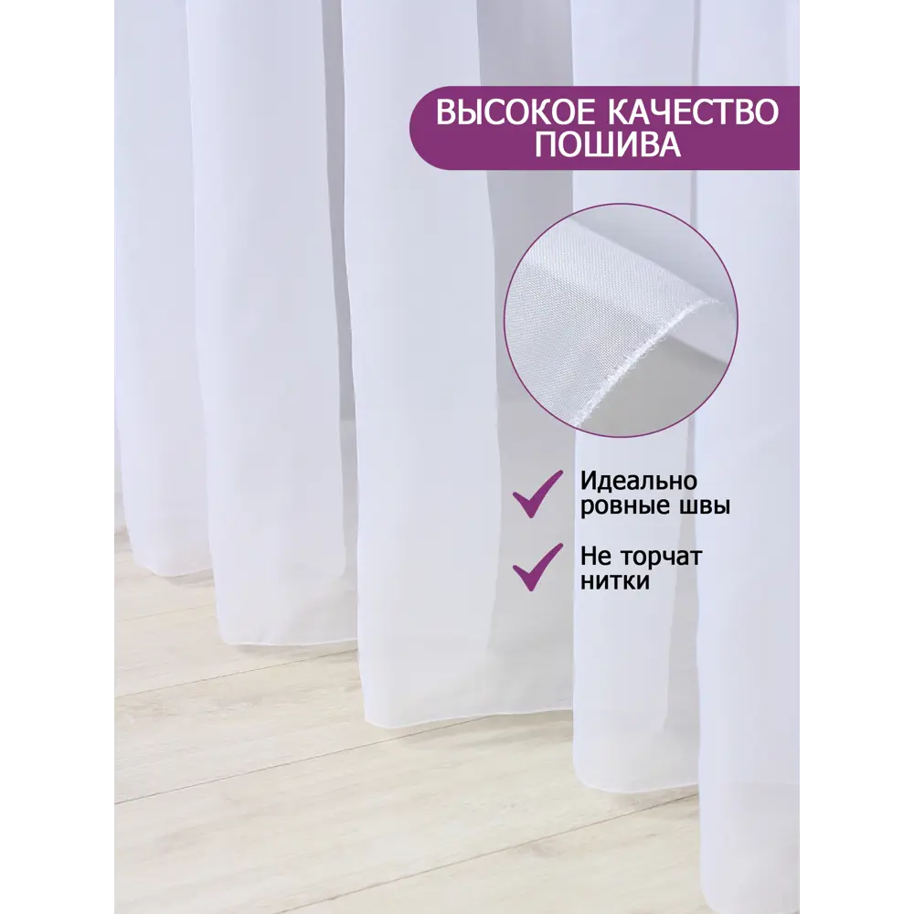 Фото 4 Тюль на шторной ленте Bio-Line вуаль 500x260 см цвет белый Фото 4 Тюль на шторной ленте Bio-Line вуаль 500x260 см цвет белый