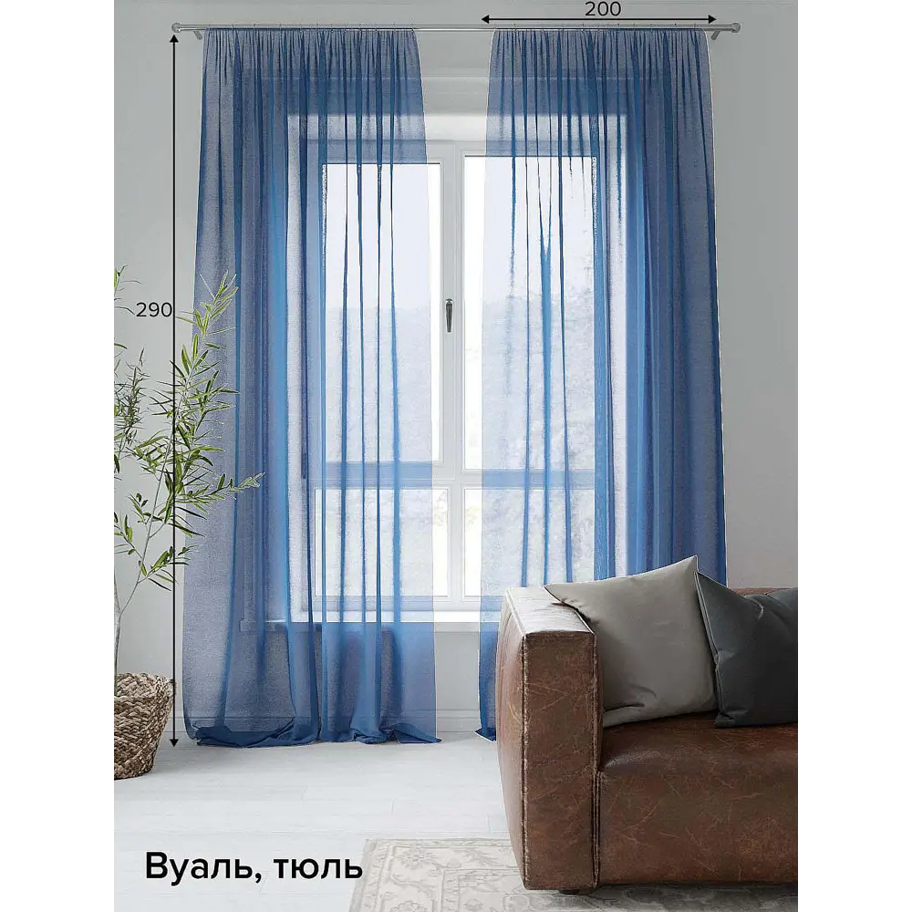 Фото Тюль на шторной ленте At Home Леонс 200x290 см цвет синий Фото Тюль на шторной ленте At Home Леонс 200x290 см цвет синий