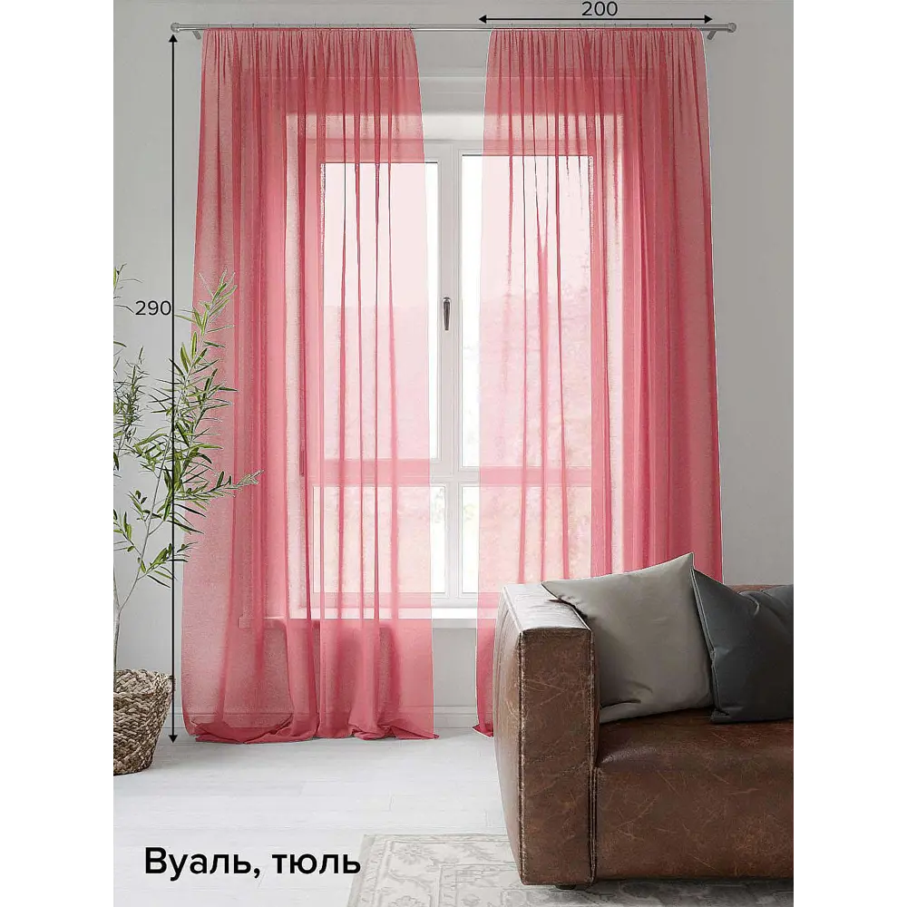 Фото Тюль на шторной ленте At Home Леонс 200x290 см цвет брусника Фото Тюль на шторной ленте At Home Леонс 200x290 см цвет брусника