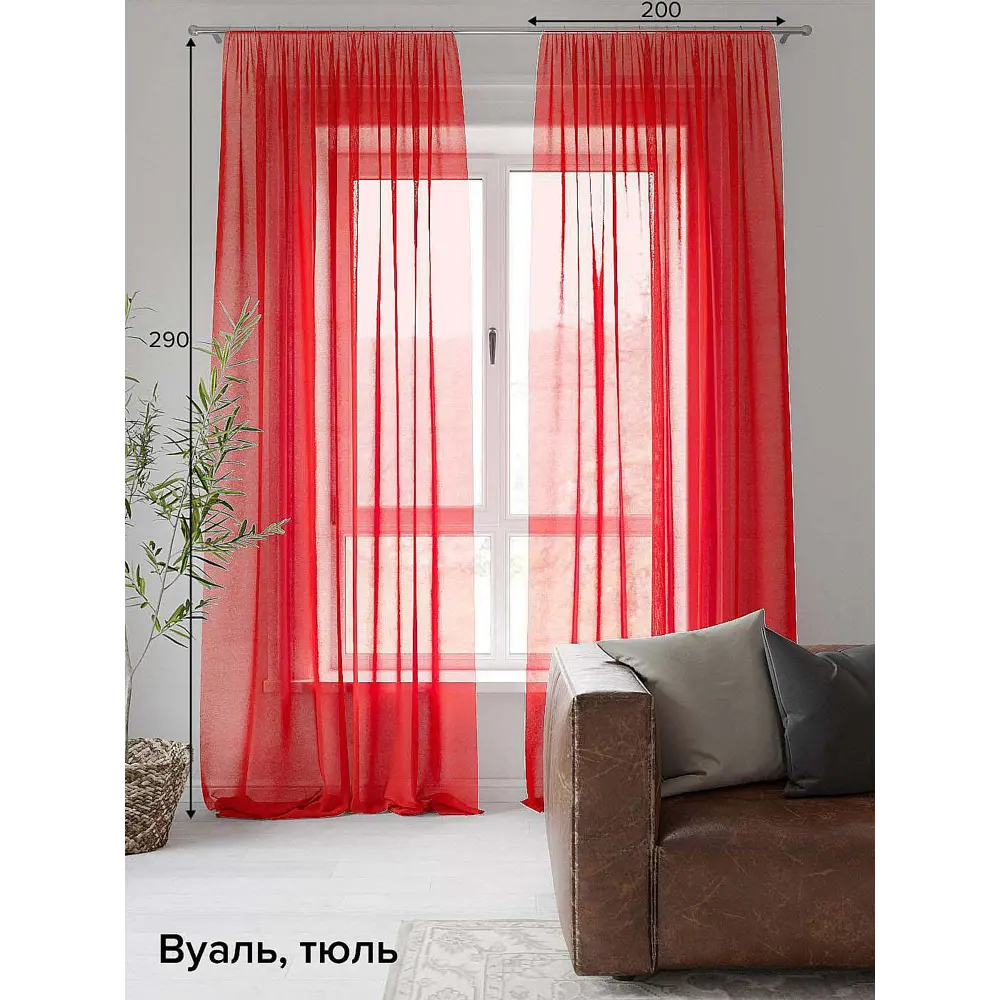 Фото Тюль на шторной ленте At Home Леонс 200x290 см цвет красный Фото Тюль на шторной ленте At Home Леонс 200x290 см цвет красный