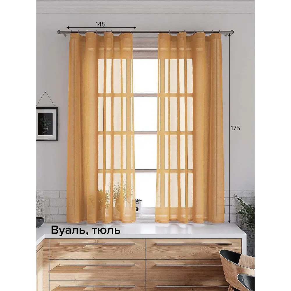 Фото Тюль на шторной ленте At Home Шеврин 145x175 см цвет золотой Фото Тюль на шторной ленте At Home Шеврин 145x175 см цвет золотой