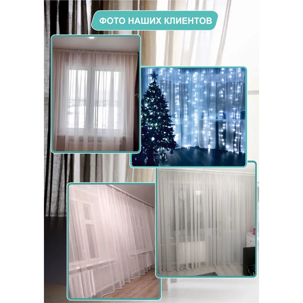 Фото 6 Тюль на шторной ленте Inva Вуаль "Классик" 800x240 см цвет молочный Фото 6 Тюль на шторной ленте Inva Вуаль "Классик" 800x240 см цвет молочный