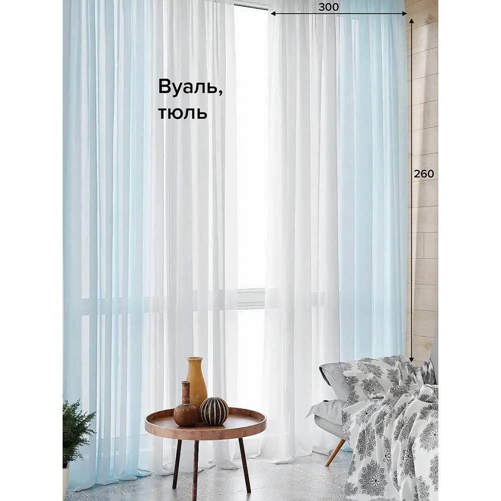 Фото Тюль на шторной ленте At Home Тонгри 300x260 см цвет голубой Фото Тюль на шторной ленте At Home Тонгри 300x260 см цвет голубой