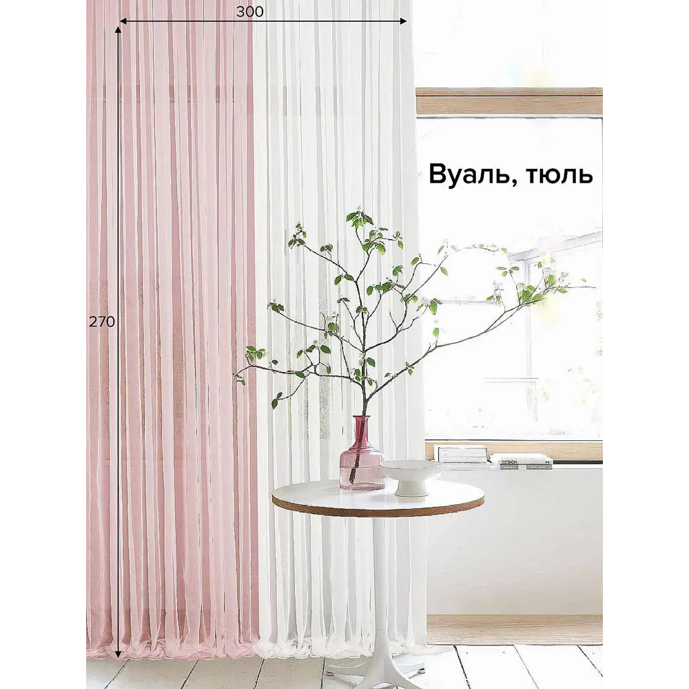Фото Тюль на шторной ленте At Home Тануш 300x270 см цвет розовый Фото Тюль на шторной ленте At Home Тануш 300x270 см цвет розовый
