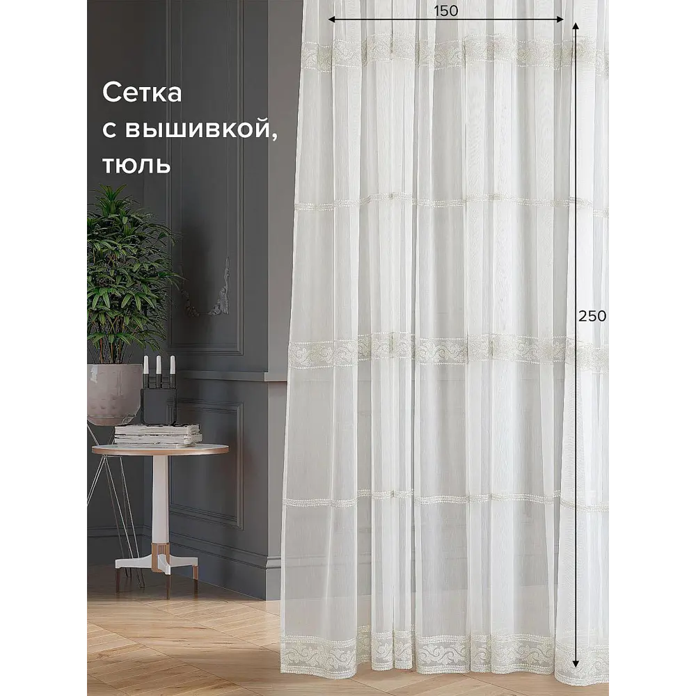 Фото Тюль на шторной ленте At Home Сулия-27 150x250 см цвет белый Фото Тюль на шторной ленте At Home Сулия-27 150x250 см цвет белый