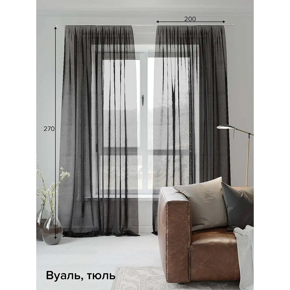 Фото Тюль на шторной ленте At Home Бушар 200x270 см цвет черный Фото Тюль на шторной ленте At Home Бушар 200x270 см цвет черный
