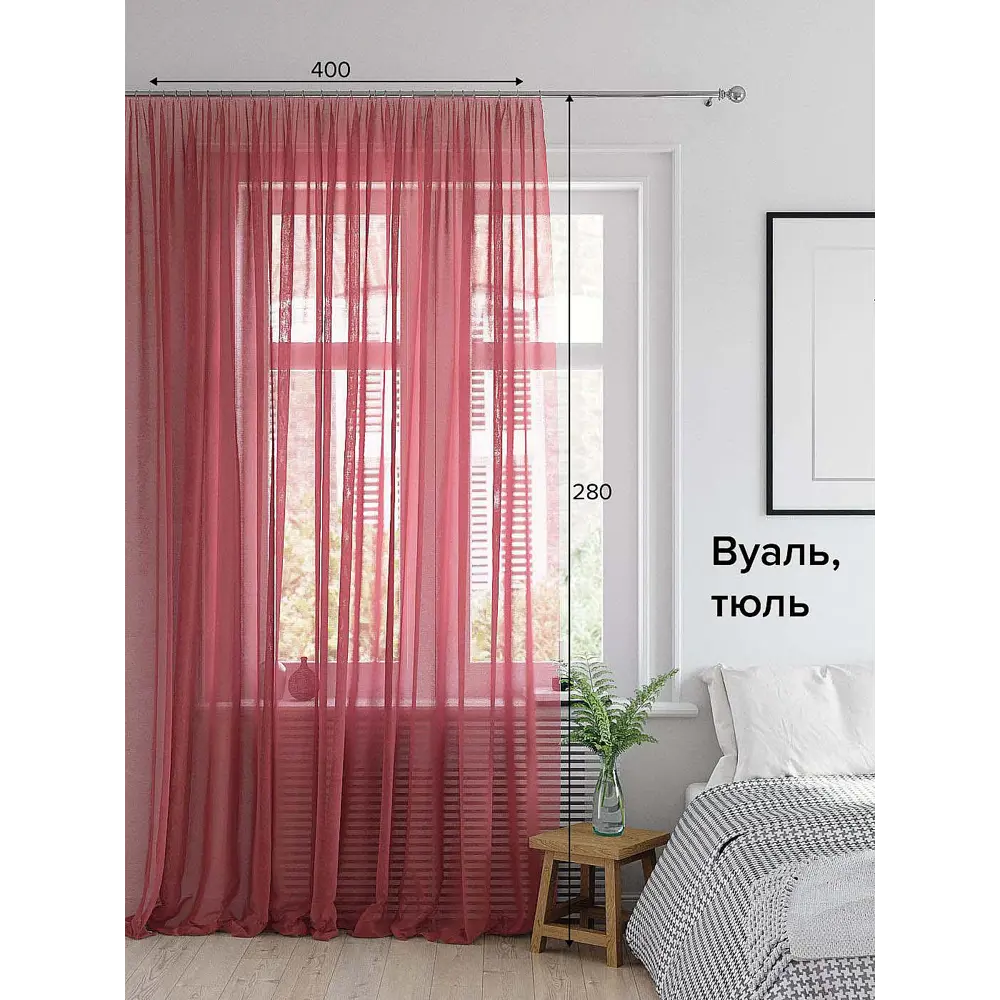 Фото Тюль на шторной ленте At Home Бартоми 400x280 см цвет брусника Фото Тюль на шторной ленте At Home Бартоми 400x280 см цвет брусника