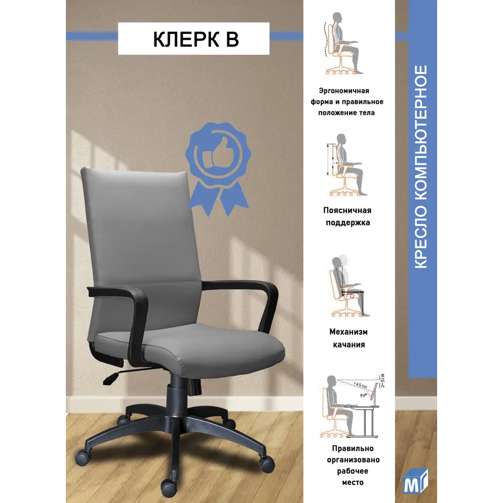 Фото Офисное кресло Мирэй групп Клерк короткий PL 60x110x60 см искусственная кожа цвет серый Фото Офисное кресло Мирэй групп Клерк короткий PL 60x110x60 см искусственная кожа цвет серый