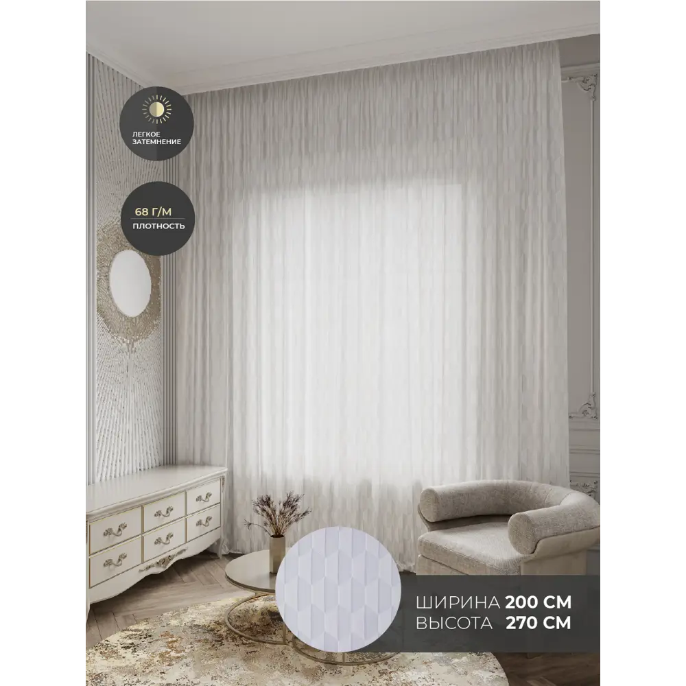 Фото Тюль на шторной ленте Decofest Line Палермо геометрия 200x270 см цвет белый Фото Тюль на шторной ленте Decofest Line Палермо геометрия 200x270 см цвет белый