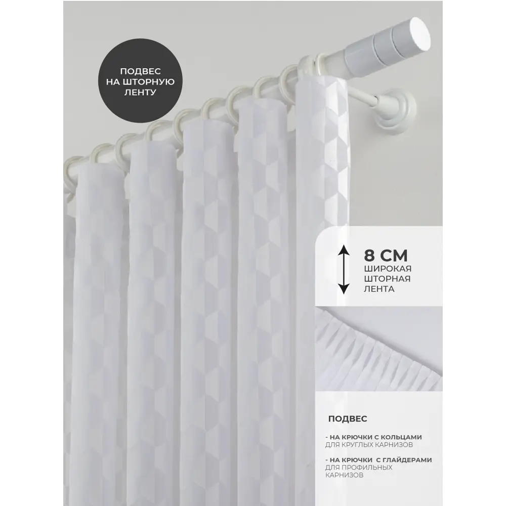 Фото 2 Тюль на шторной ленте Decofest Line Палермо геометрия 200x270 см цвет белый Фото 2 Тюль на шторной ленте Decofest Line Палермо геометрия 200x270 см цвет белый