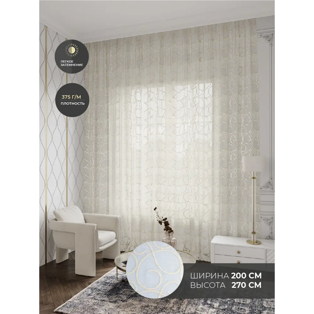 Фото Тюль на шторной ленте Decofest Line Аллюр 200x270 см цвет молочный Фото Тюль на шторной ленте Decofest Line Аллюр 200x270 см цвет молочный