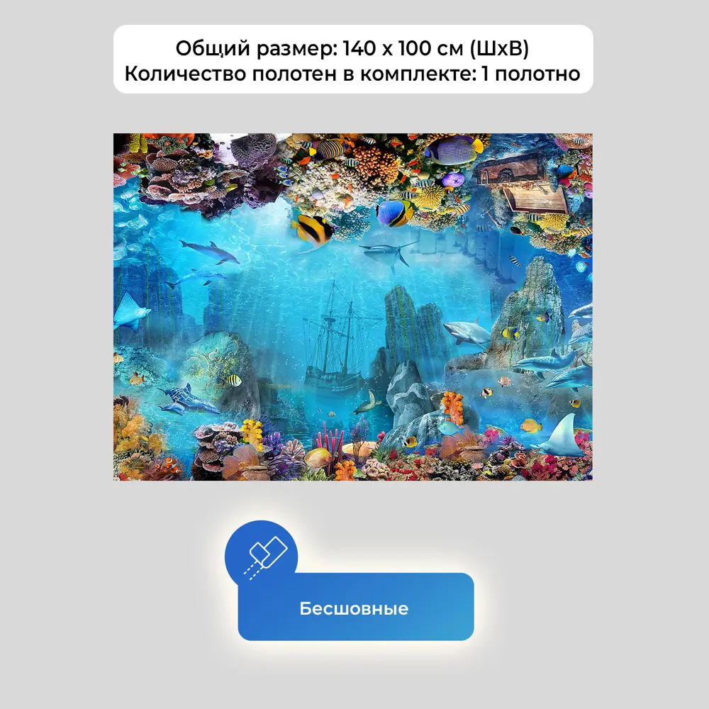 Фото 4 Фотообои флизелиновые Первое ателье 140x100 см Подводный коралловый мир с затонувшем кораблем pw94523-1 Фото 4 Фотообои флизелиновые Первое ателье 140x100 см Подводный коралловый мир с затонувшем кораблем pw94523-1