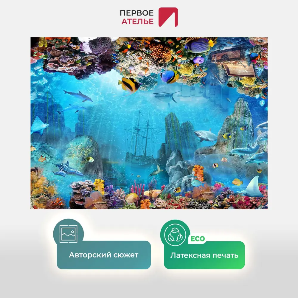 Фото 2 Фотообои флизелиновые Первое ателье 140x100 см Подводный коралловый мир с затонувшем кораблем pw94523-1 Фото 2 Фотообои флизелиновые Первое ателье 140x100 см Подводный коралловый мир с затонувшем кораблем pw94523-1