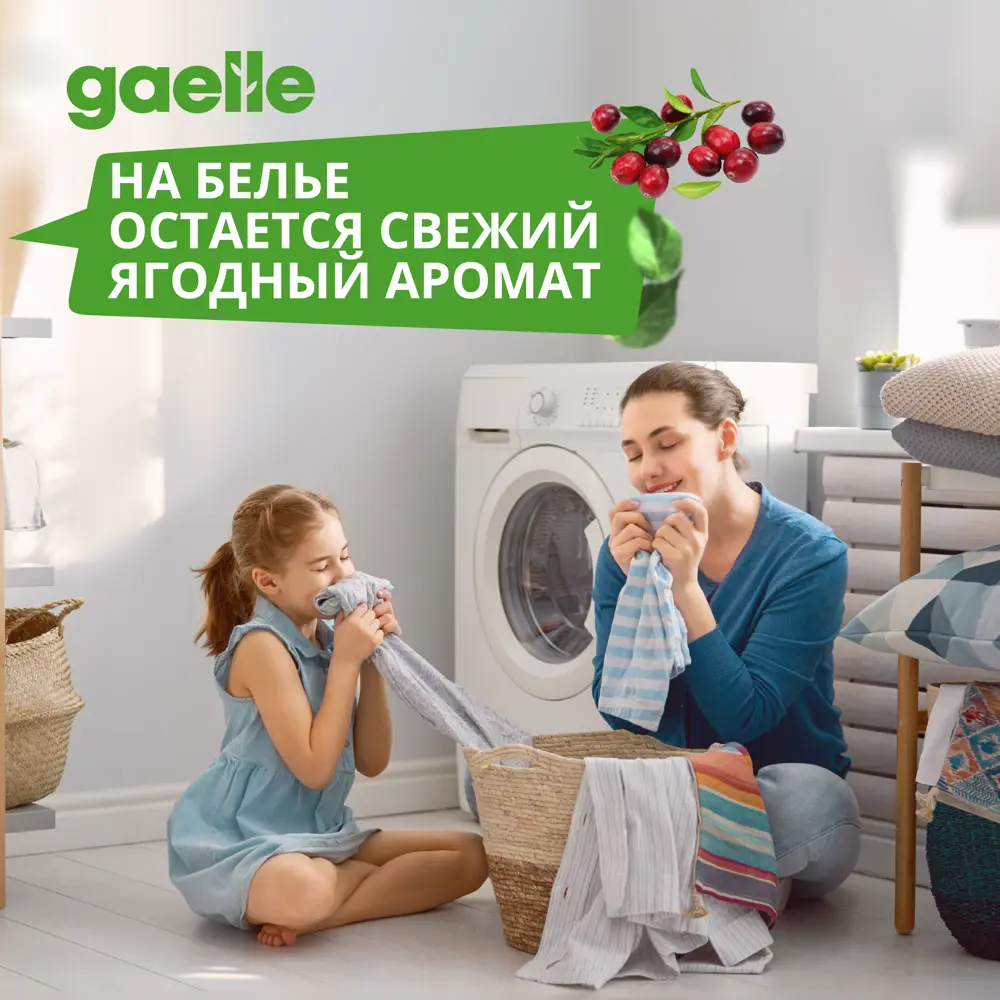 Фото 3 Кондиционер для стирки белья Gaelle Дикая клюква 1 л Фото 3 Кондиционер для стирки белья Gaelle Дикая клюква 1 л