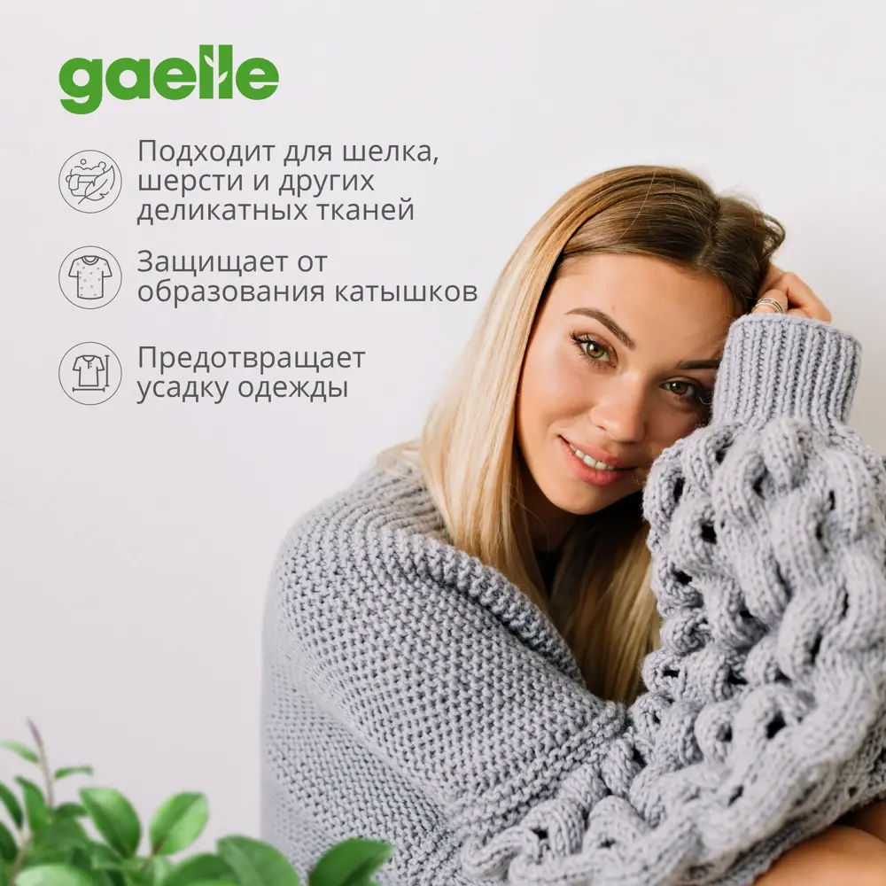 Фото 4 Гель для стирки белья Gaelle розовое дерево для цветного белья 1 л Фото 4 Гель для стирки белья Gaelle розовое дерево для цветного белья 1 л